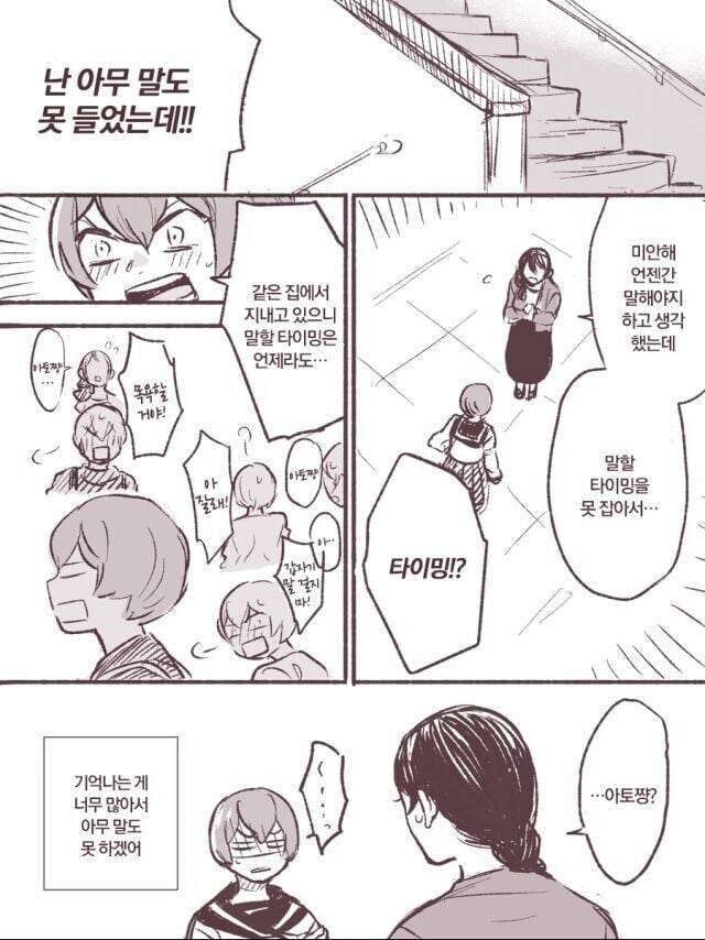 17살 차이나는 언니 .manwha_11.jpg