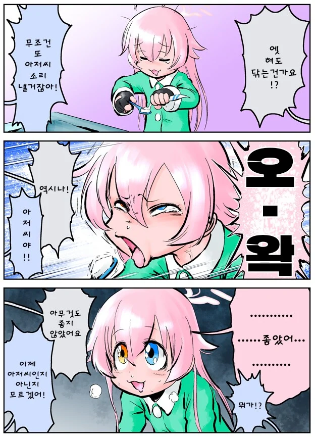 블루아카) 너무 아저씨 같은 여고생 .manwha_12.webp