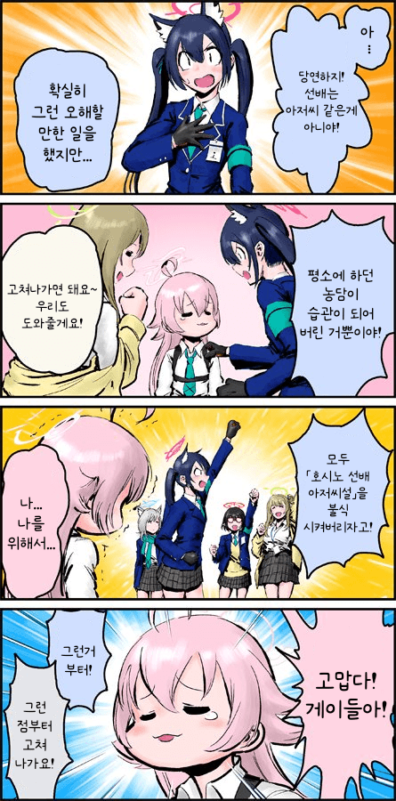 블루아카) 너무 아저씨 같은 여고생 .manwha_16.webp