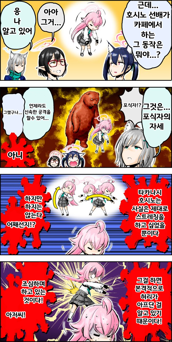 블루아카) 너무 아저씨 같은 여고생 .manwha_19.webp