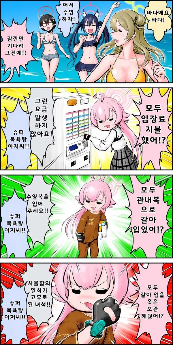 블루아카) 너무 아저씨 같은 여고생 .manwha_21.webp