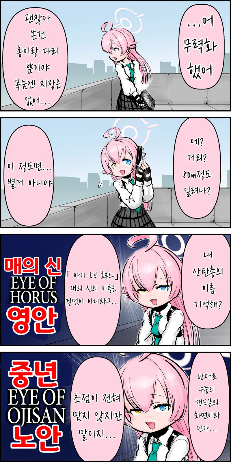 블루아카) 너무 아저씨 같은 여고생 .manwha_24.webp