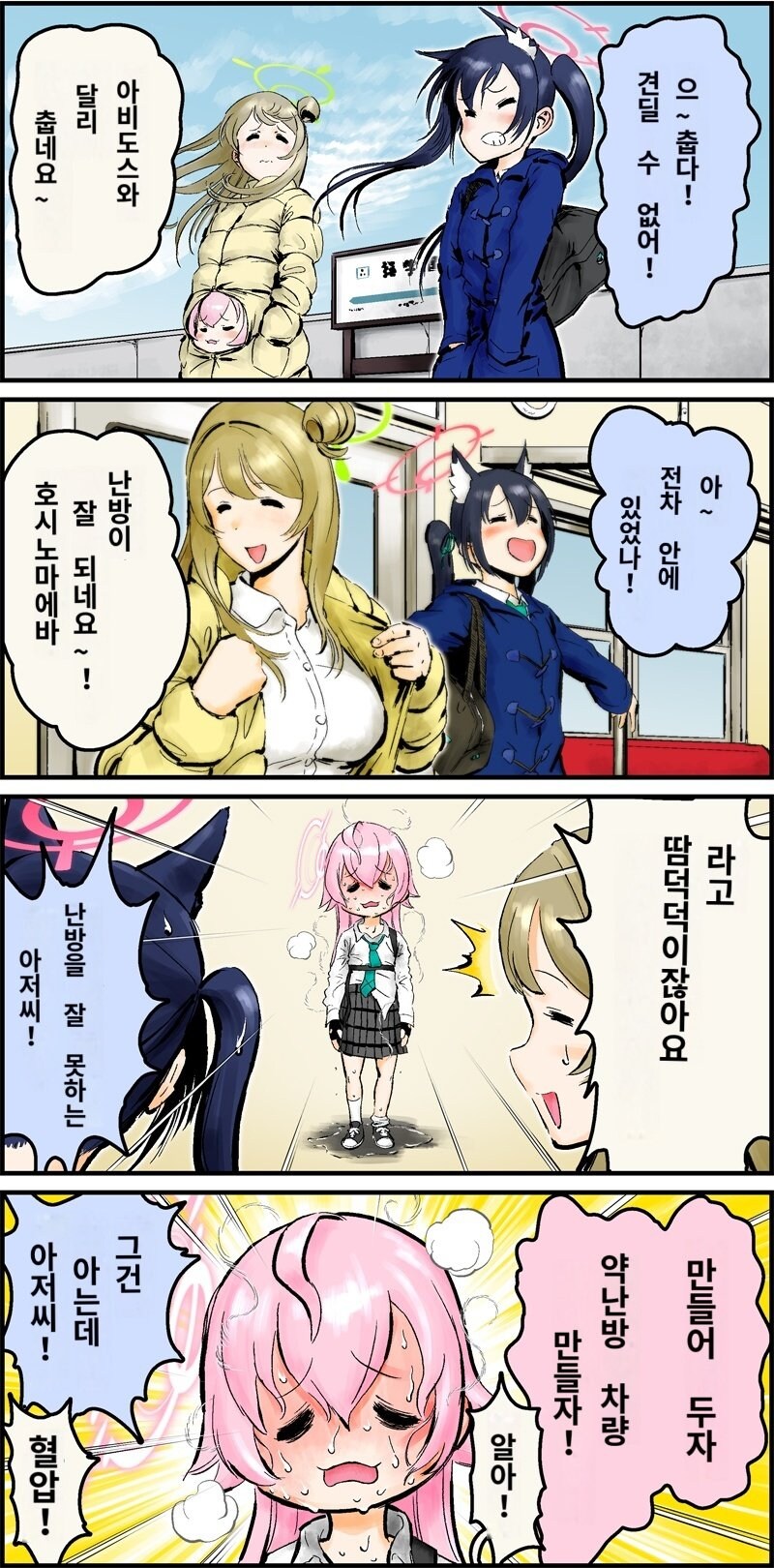 블루아카) 너무 아저씨 같은 여고생 .manwha_1.jpg