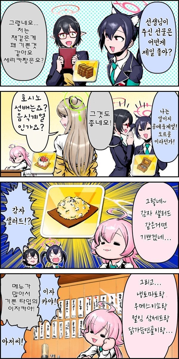 블루아카) 너무 아저씨 같은 여고생 .manwha_2.jpg
