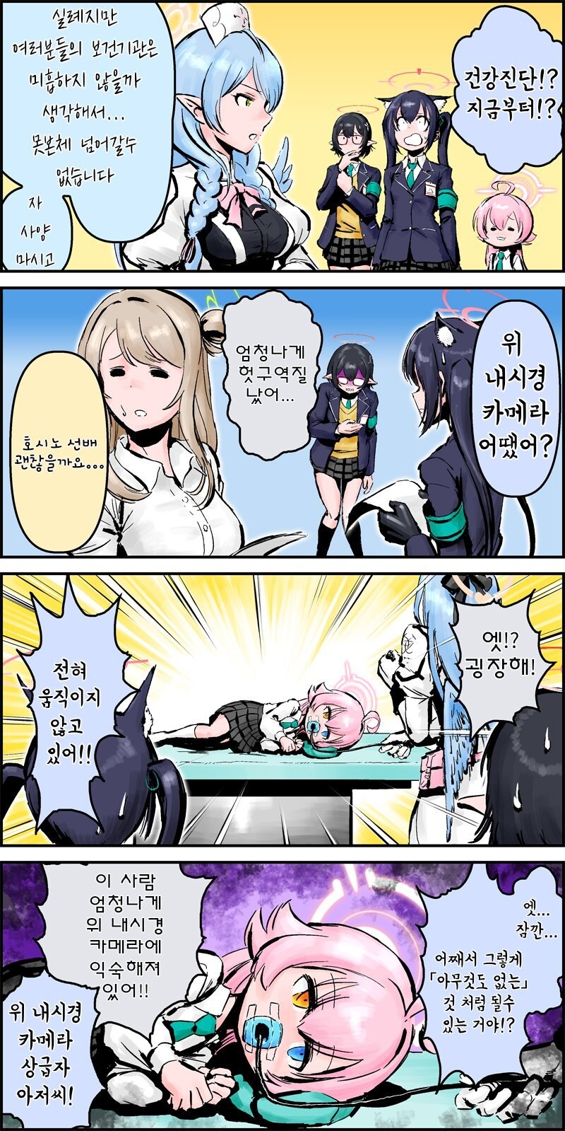 블루아카) 너무 아저씨 같은 여고생 .manwha_4.jpg