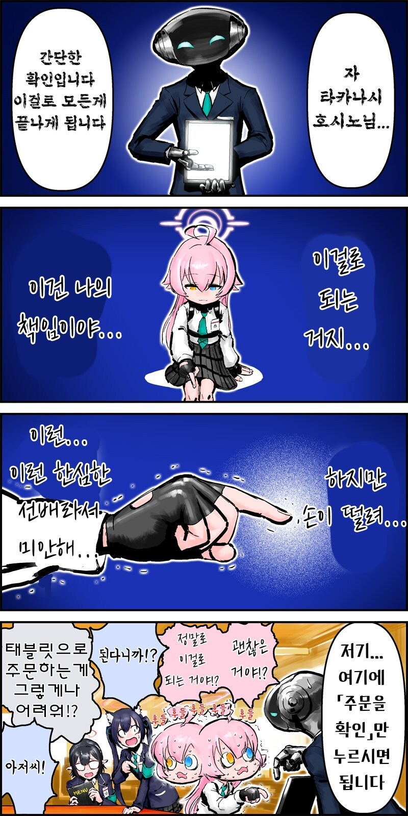 블루아카) 너무 아저씨 같은 여고생 .manwha_5.jpg