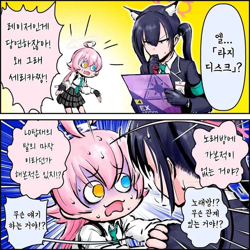 블루아카) 너무 아저씨 같은 여고생 .manwha_34.webp