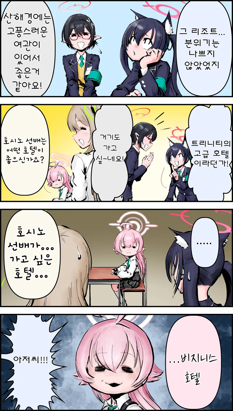 블루아카) 너무 아저씨 같은 여고생 .manwha_35.webp