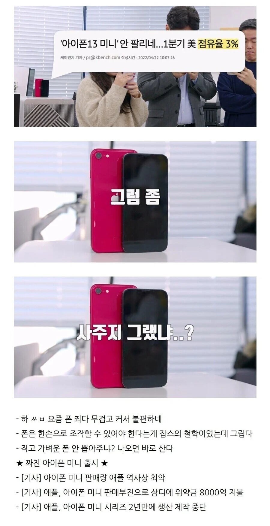 아이폰 미니 왜 사라짐?_2.jpg