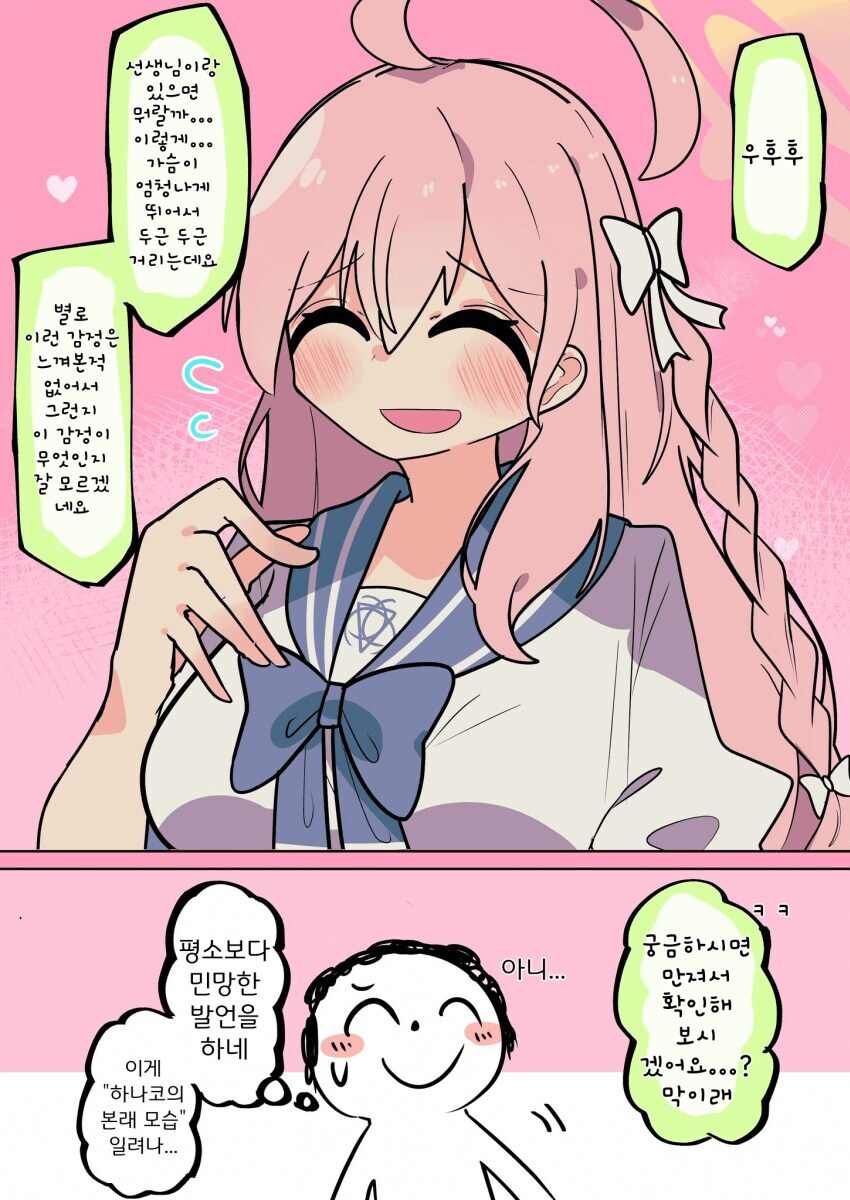 블루아카)이 하나코는 죽음으로 맛있어요_3.jpg