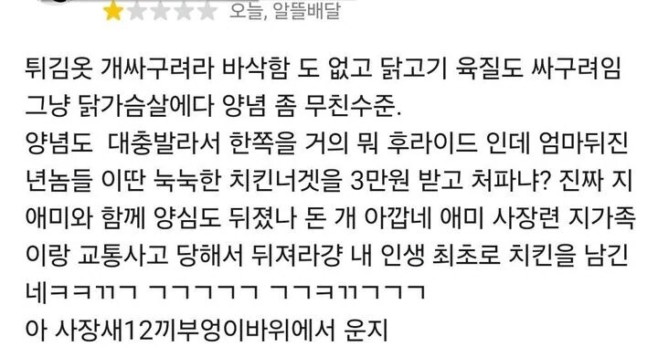 "가족들이랑 교통사고 당해서 죽어라"…배달앱 '패륜적' 리뷰 공분_1.png