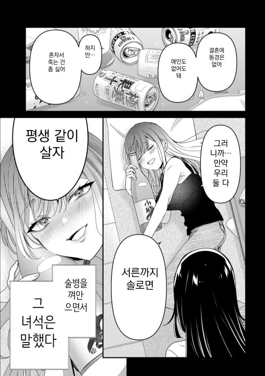 "서른까지 솔로면 같이 살자".manga_2.jpg