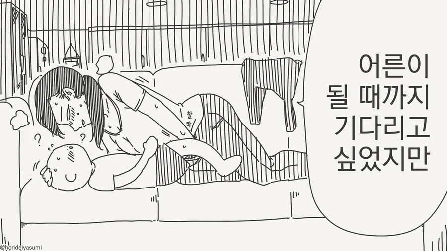 어른이 될 때 까지 못 참겠다는.manhwa_1.webp