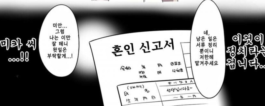 선생이 의외로 혼인신고서 주는대로 막 다 써주는 이유_2.jpg