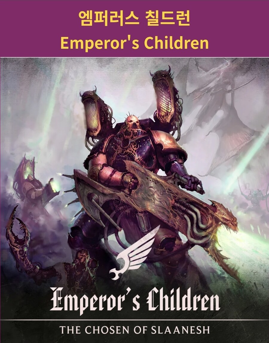 워해머) 미겜 카오스 팩션 아미룰_4.jpg