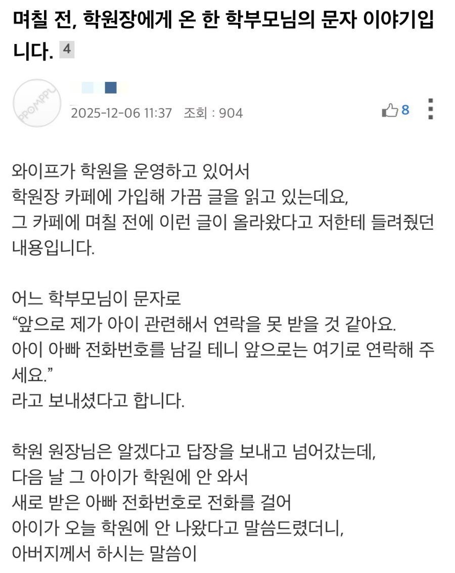 학원 원장에게 문자를 보낸 엄마_1.jpg