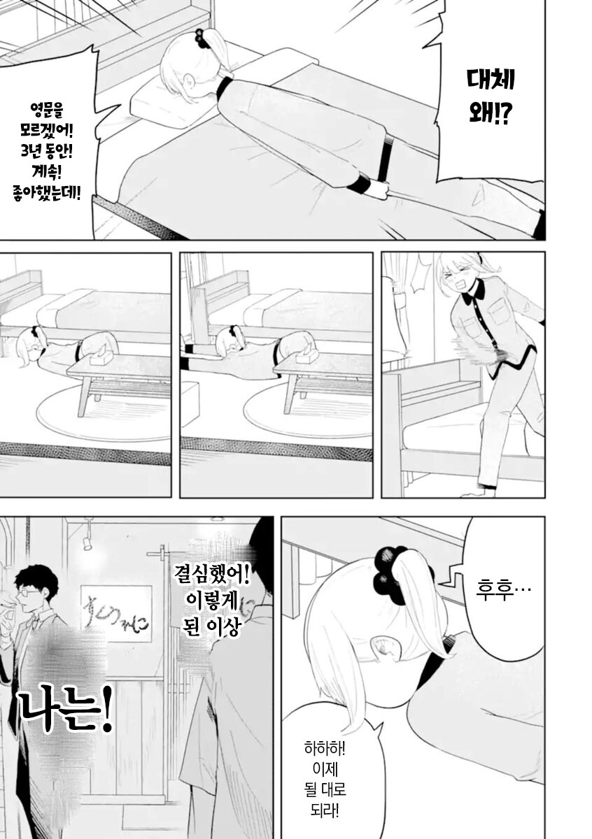 전남친에게 복수(?)하기 위해 인싸서클에 들어가는 manhwa_3.jpg