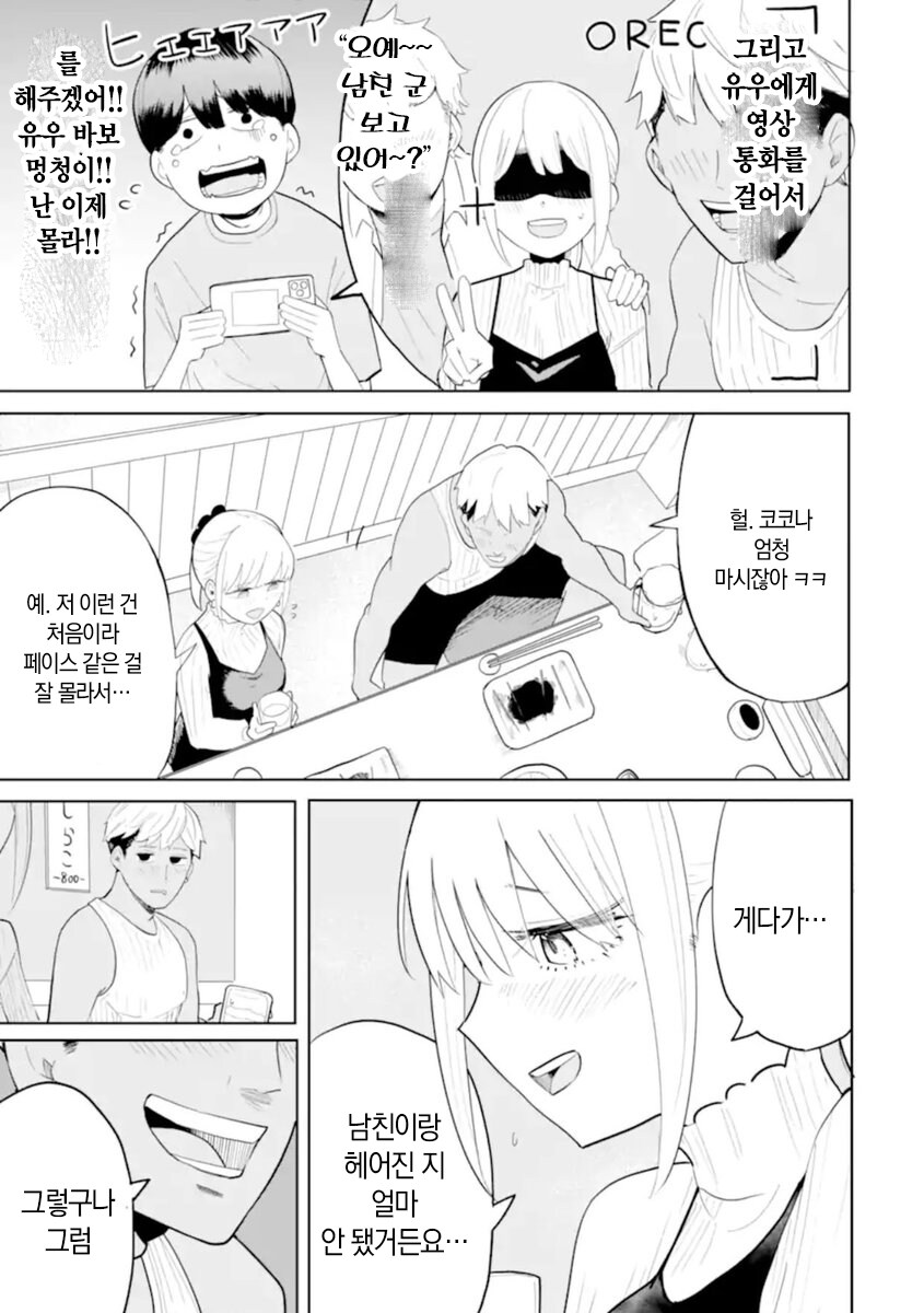 전남친에게 복수(?)하기 위해 인싸서클에 들어가는 manhwa_5.jpg