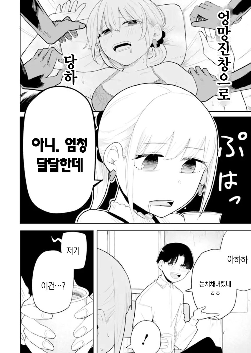 전남친에게 복수(?)하기 위해 인싸서클에 들어가는 manhwa_10.jpg