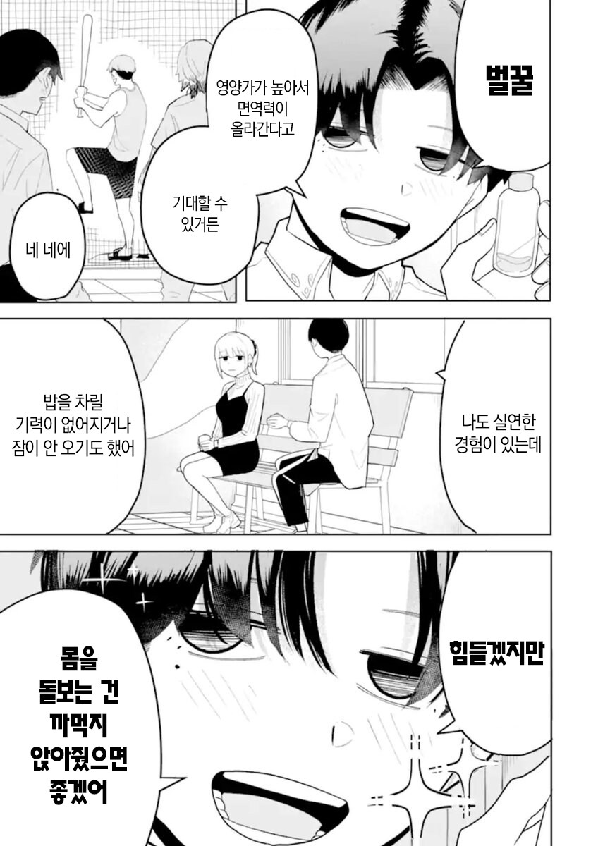 전남친에게 복수(?)하기 위해 인싸서클에 들어가는 manhwa_11.jpg
