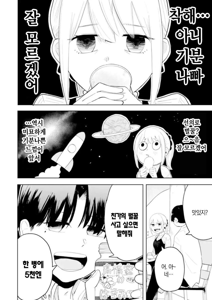 전남친에게 복수(?)하기 위해 인싸서클에 들어가는 manhwa_12.jpg