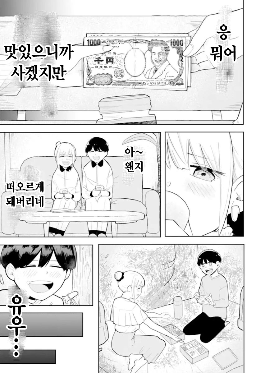 전남친에게 복수(?)하기 위해 인싸서클에 들어가는 manhwa_13.jpg