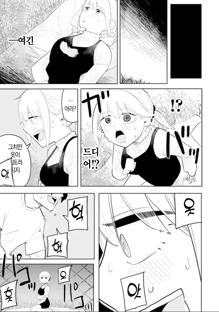 전남친에게 복수(?)하기 위해 인싸서클에 들어가는 manhwa_15.jpg