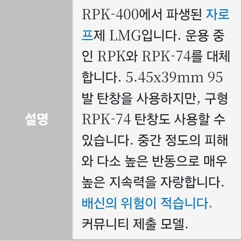 "어느 로블록스 FPS 게임 속 RPK-16 설명문"_2.jpg
