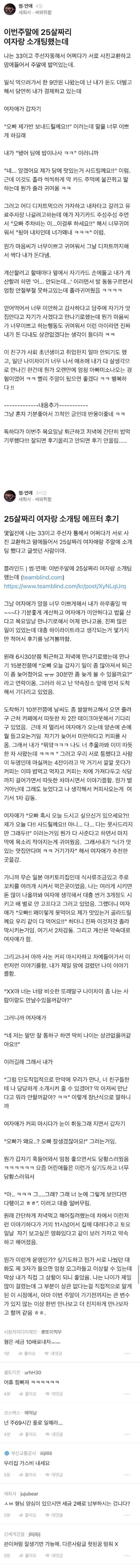 30대 남성 소개팅의 현실_1.jpg