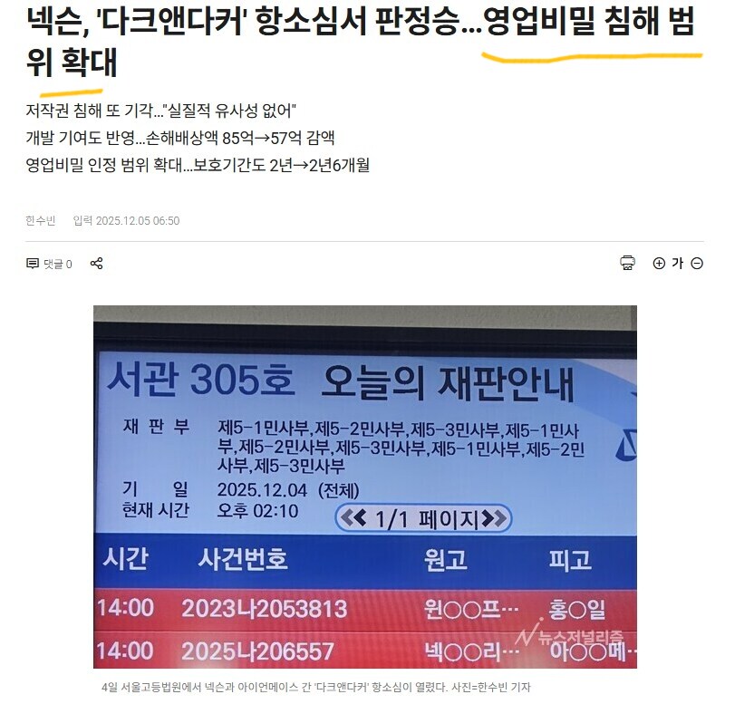 넥슨 닼앤닼 항소심서 판정승_1.png
