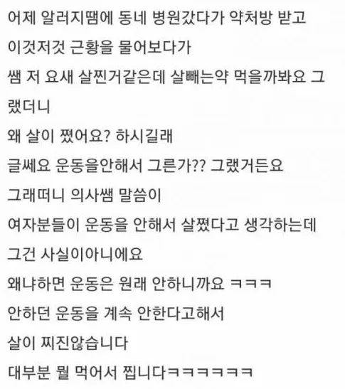 운동을 안 한다고 살이 찌는 게 아니예요.jpg_1.webp