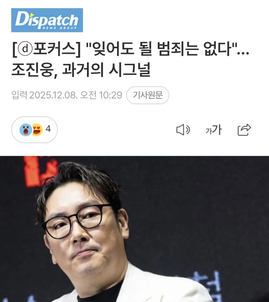 조진웅 디스패치 후속보도_1.webp