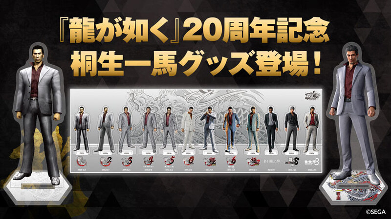 용과 같이 20주년 기념 역대 키류 카즈마 굿즈 발매, 오늘은 20주년_5.jpg