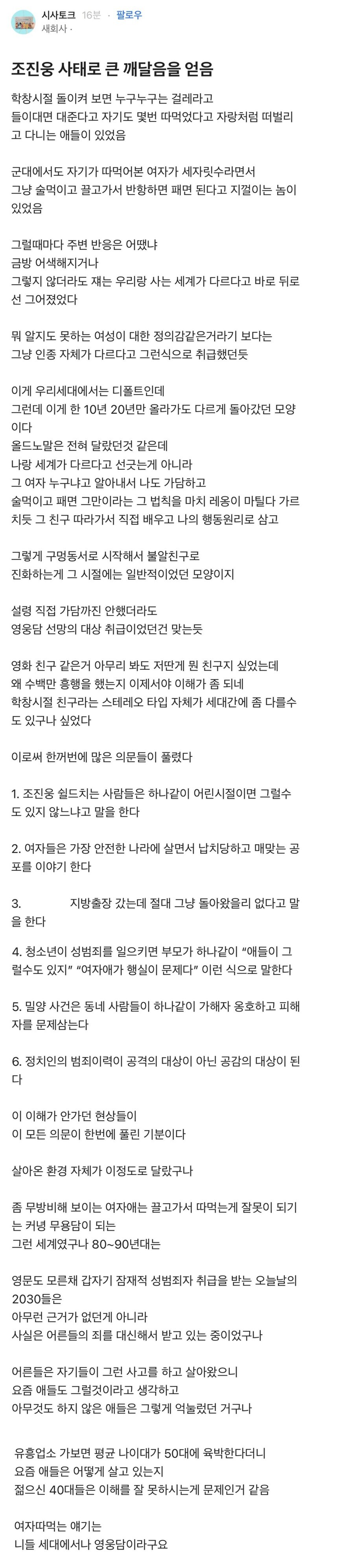 조진웅관련 이글이 세대 갈라치기인 이유_1.jpg