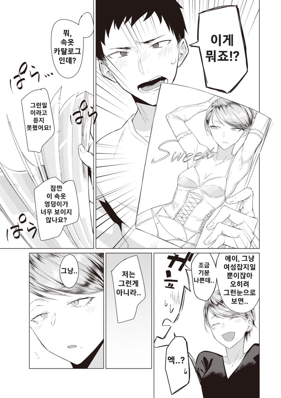 숏컷 모델 누님의 속옷잡지 표지를 봐버린 만화_5.jpg