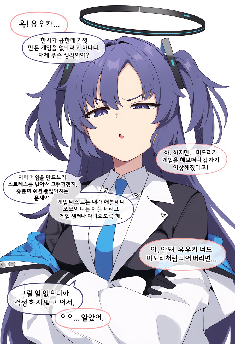 블루아카) ai) 선생님 미연시 겜을 만들어본 Manhwa_8.png