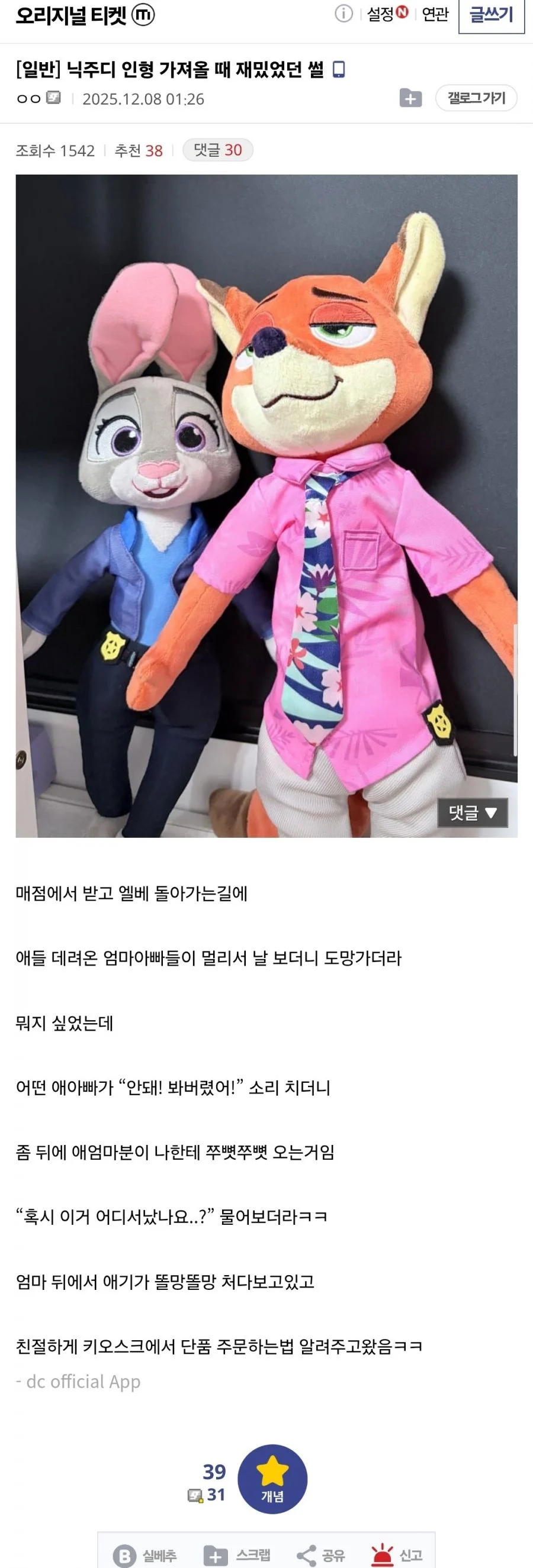 주토피아2 보러갔다가 일반인 가족을 도망치게한 디시인_1.webp