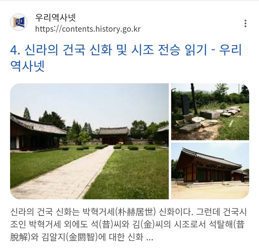 박, 석, 김씨가 전부 박혁거세를 시조로 여기는 이유.eu_1.jpg