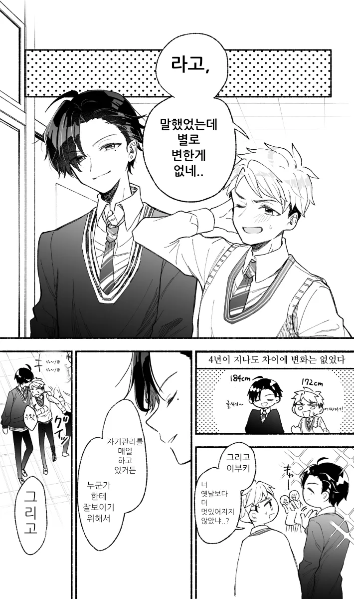 ㅎㅁ?)내 친구가 나보다 더 멋있는 만화_5.webp