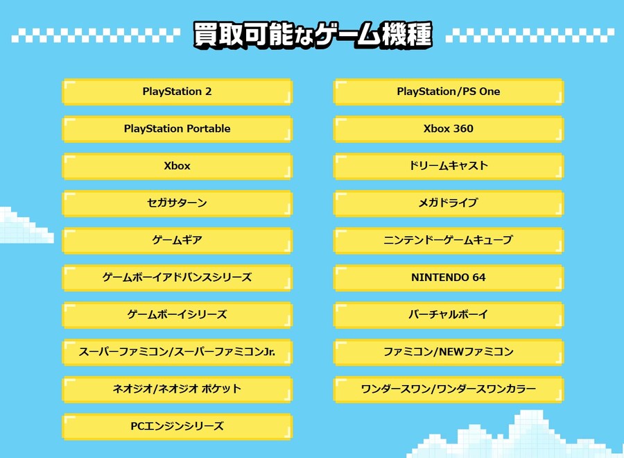 일본 소매점 게오가 레트로 게임 매입을 재개!_2.jpg