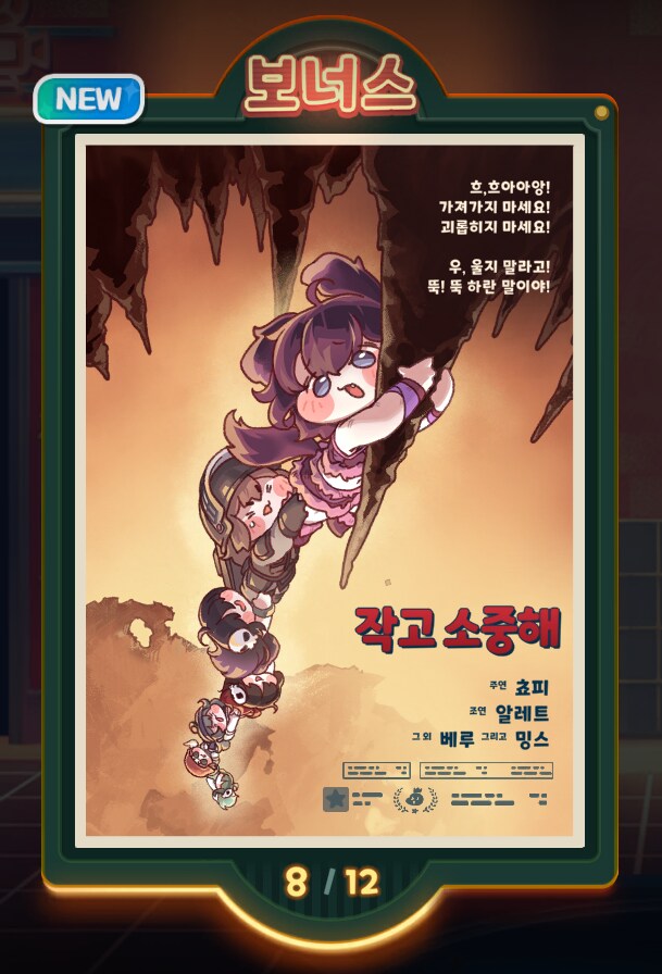트릭컬)역대 메인스중 가장 많은 사도가 나온 포스터_1.png
