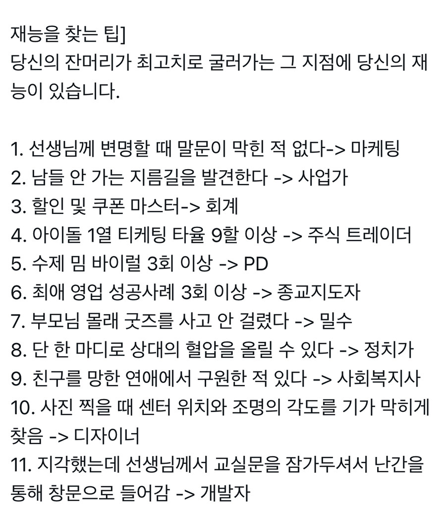 유게이들을 위한 재능 찾는 법_2.jpg