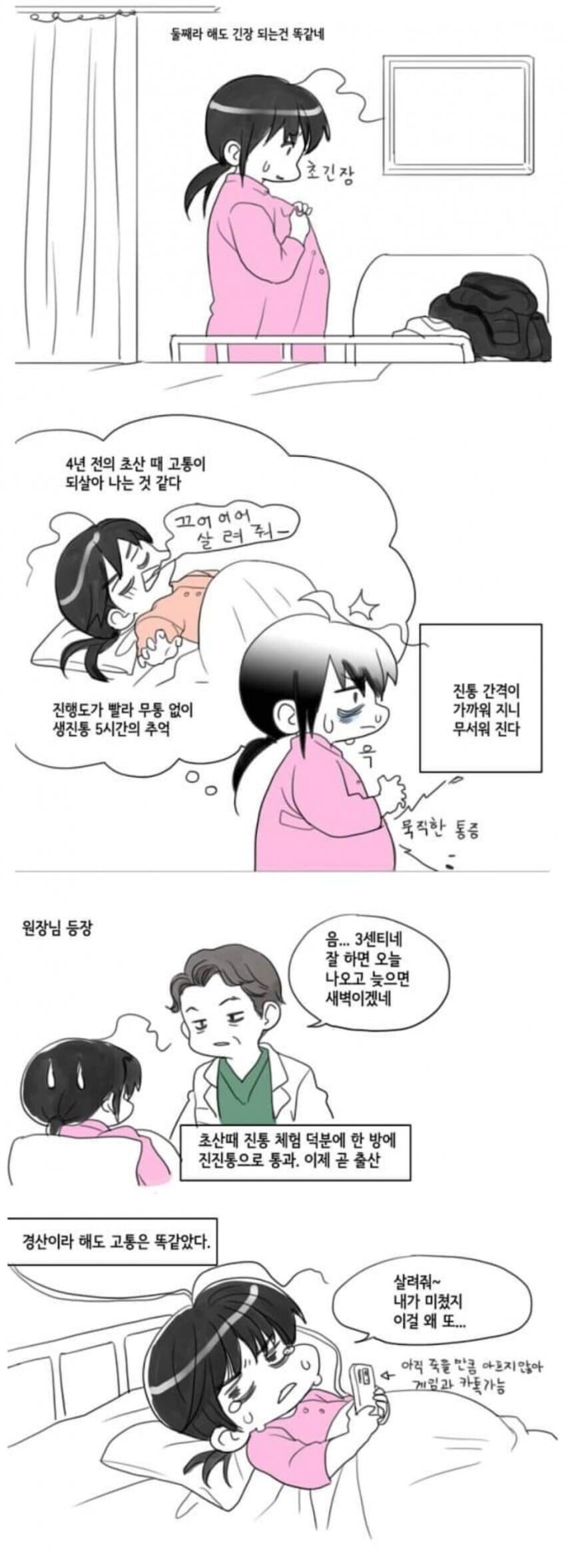 애기 낳는 만화.manhwa_4.jpg