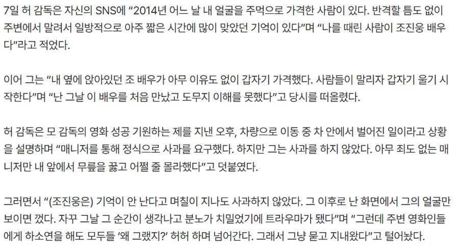 다큐감독 조진웅에게 폭행 피해 고백_1.png