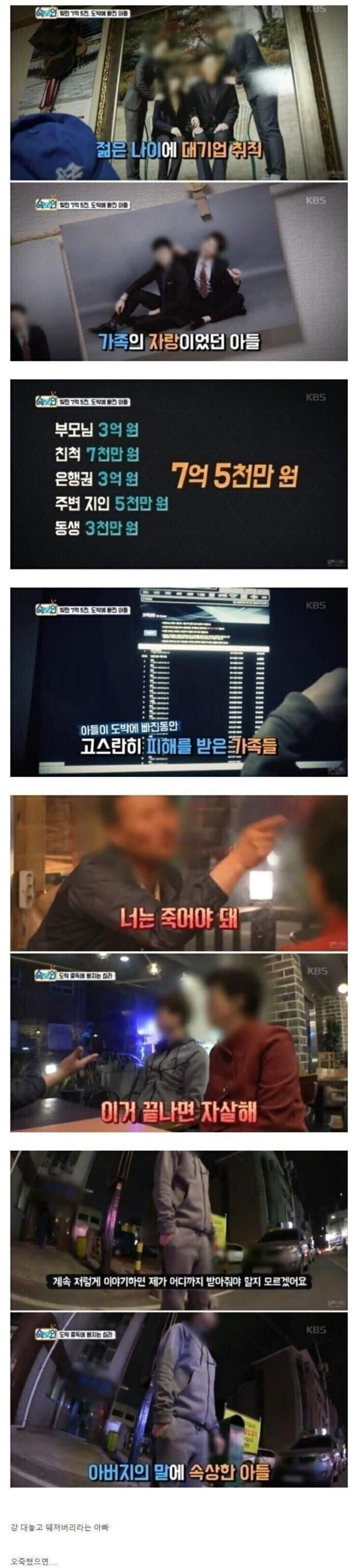 도박빚 7억5천을 져버린 아들한테 건넨 아버지의 한마디_1.jpg