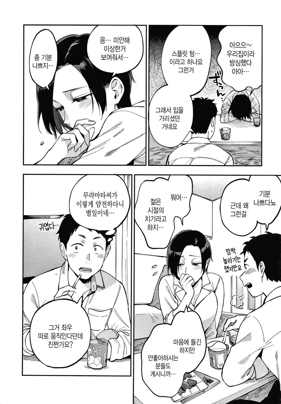 직장 선배의 비밀을 알고 사랑에 빠지는 만화_6.jpg