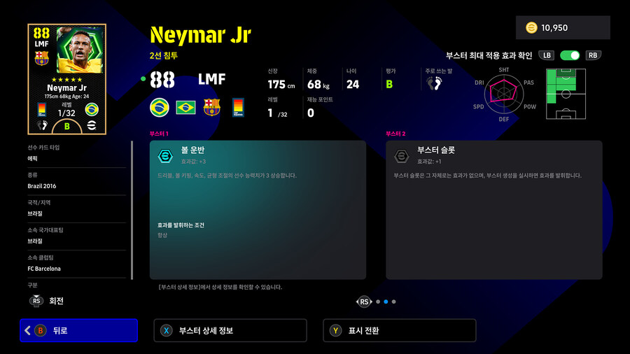 (뽑기) 25.12.08 - 에픽 : 네이마르, 말디니, 라울_4.jpg