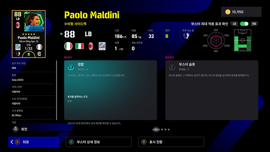 (뽑기) 25.12.08 - 에픽 : 네이마르, 말디니, 라울_7.jpg