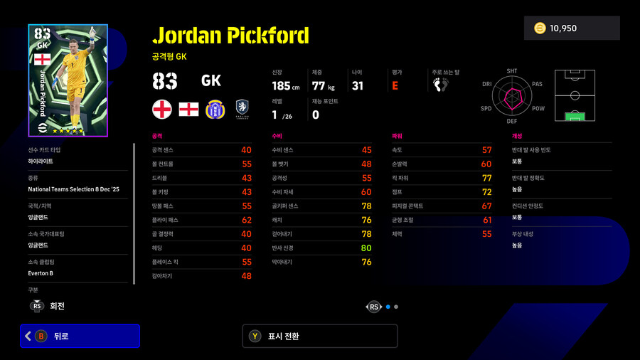 (뽑기) 25.12.08 - 에픽 : 네이마르, 말디니, 라울_12.jpg