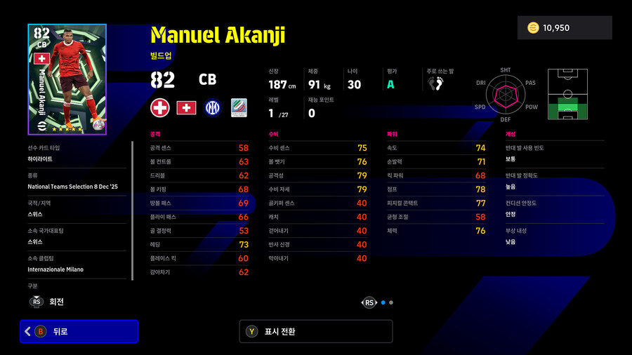 (뽑기) 25.12.08 - 에픽 : 네이마르, 말디니, 라울_14.jpg